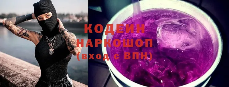 Кодеин Purple Drank  дарнет шоп  Жуковка 